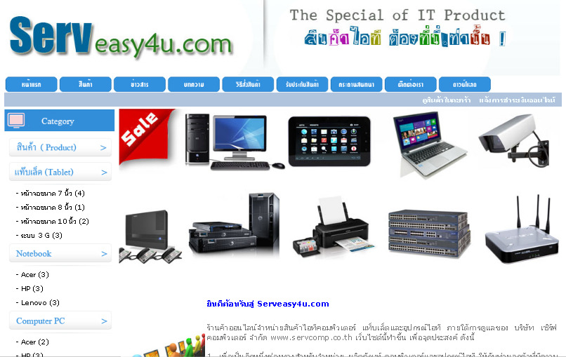 serveasy4u  จำหน่ายสินค้าไอทีคอมพิวเตอร์ แท็บเล็ตและอุปกรณ์ไอที ภายใต้การดูแลของ บริษัท เซิร์ฟ คอมพิวเตอร์ จำกัด รูปที่ 1