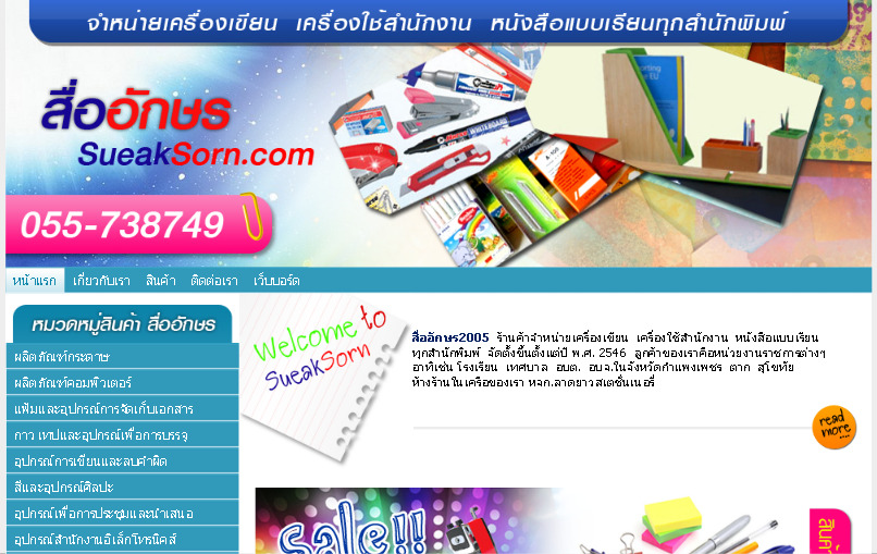 หจก.สื่ออักษร จำหน่ายเครื่องเขียน เครื่องใช้สำนักงาน รูปที่ 1