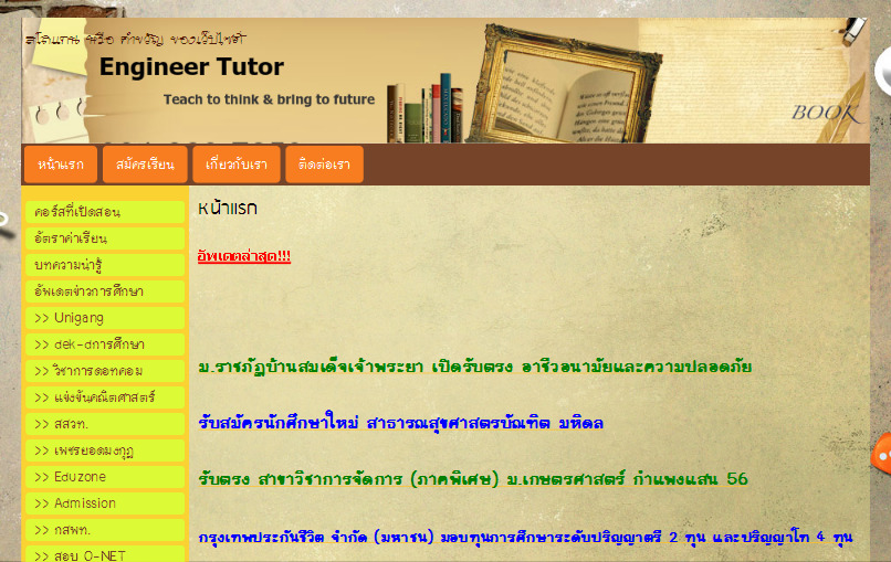 Engineer Tutor Center รับสอนพิเศษ เรียนพิเศษ ตามบ้าน ตัวต่อตัว จากพี่ๆมากประสบการณ์ รูปที่ 1