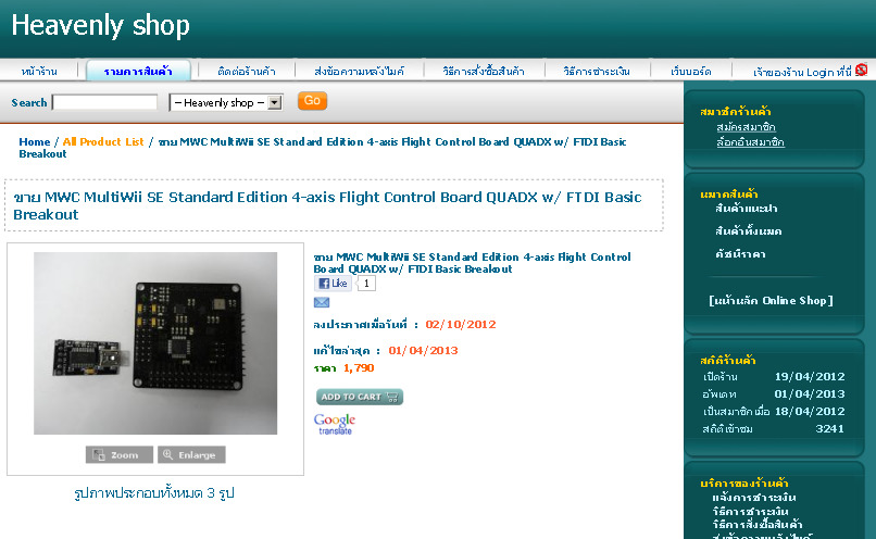 ขาย MWC MultiWii SE Standard Edition 4-axis Flight Control Board QUADX w/ FTDI Basic Breakout - Heavenly shop รูปที่ 1