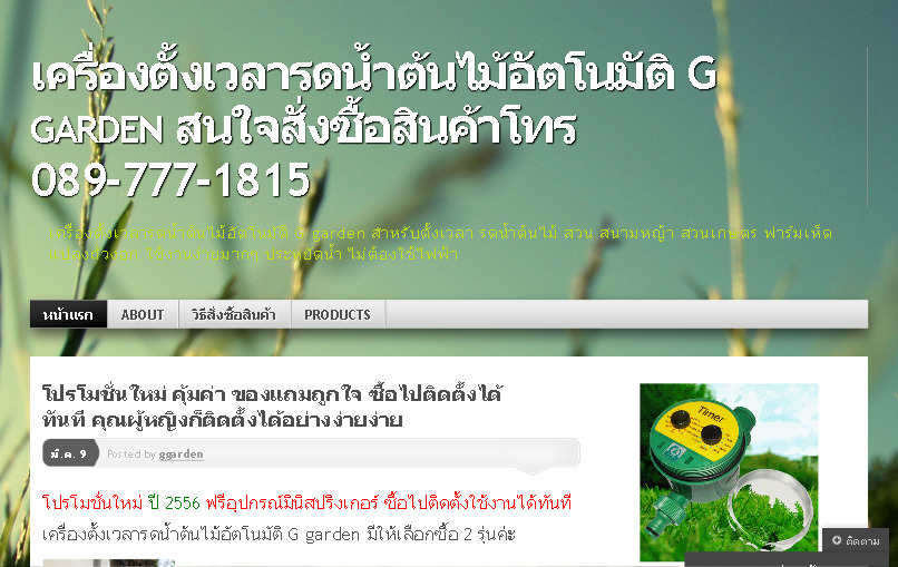 เครื่องตั้งเวลารดน้ำต้นไม้อัตโนมัติ G garden  รูปที่ 1