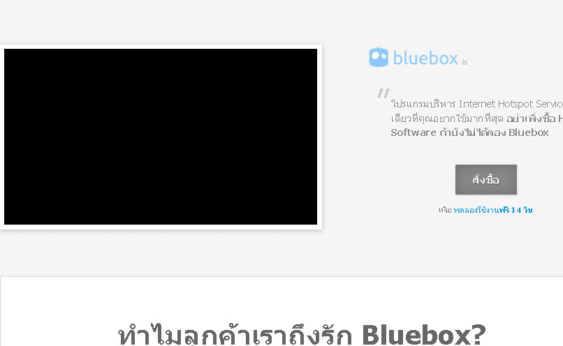 Bluebox เปิดบริการ WiFi Hotspot ของคุณเองวันนี้ รูปที่ 1