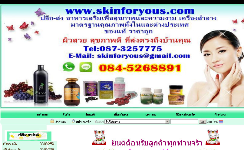 www.skinforyous.com ปลีกส่ง อาหารเสริมเพื่อสุขภาพและความงามมาตราฐานทั้งในประเทศและต่างประเทศ รูปที่ 1