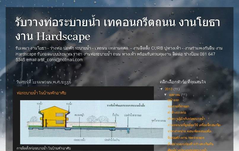 รับวางท่อระบายน้ำ เทคอนกรีตถนน งานโยธา งาน Hardscape  รูปที่ 1