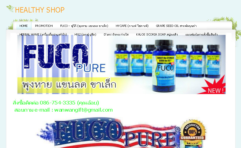 healtyshop ศูนย์จำหน่ายอาหารลดน้ำหนัก ดูแลสุขภาพ รูปที่ 1