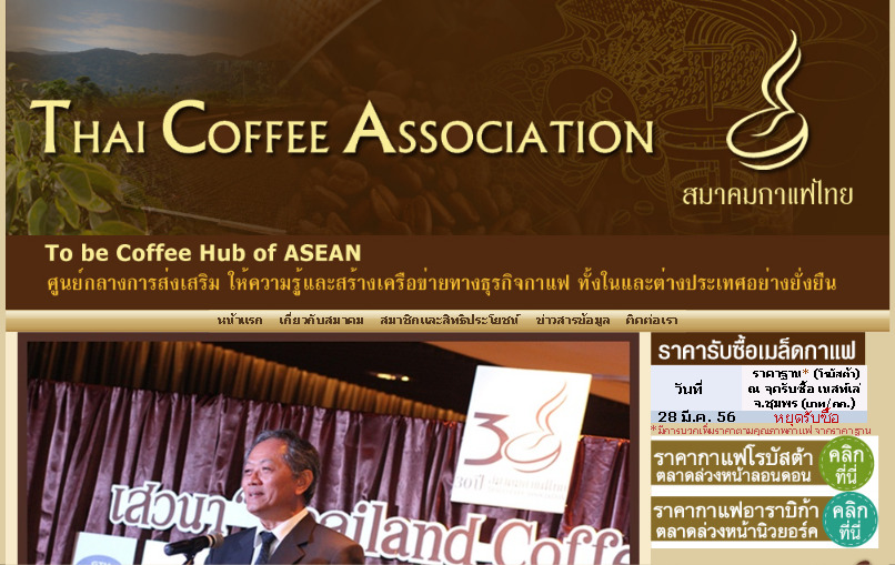 สมาคมกาแฟไทย(Thai Coffee Association) ศูนย์กลางการส่งเสริม ให้มีความรู้และสร้างเครือข่ายทางธุรกิจกาแฟ ทั้งในและต่างประเทศอย่างยั่งยืน  รูปที่ 1