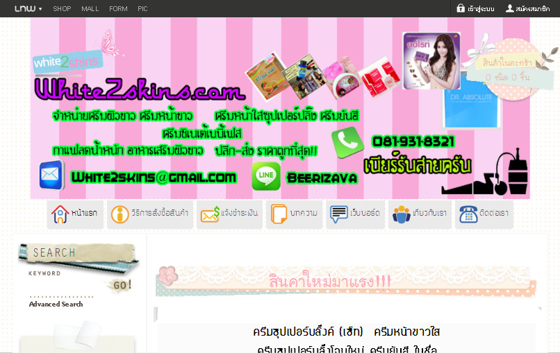 white2skins.com ขายปลีก-ส่ง ครีมซุปเปอร์บลิ๊ง ครีมหมอยันฮี ครีมหอยทาก ชิเนเต้ วิตามิน   รูปที่ 1