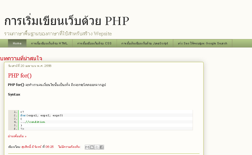 การเริ่มเขียนเว็บด้วย PHP รวมภาษาพื้นฐานของภาษาที่ใช้สำหรับสร้าง Wepsite รูปที่ 1