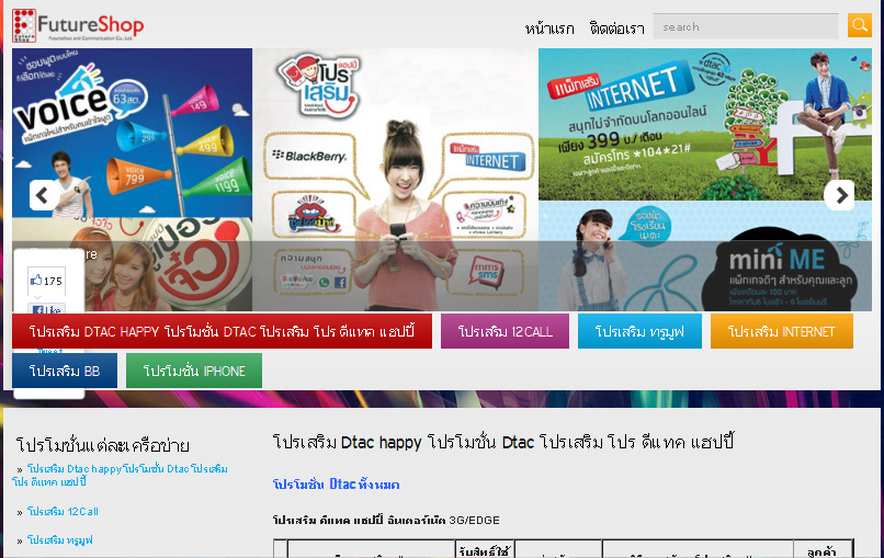 โปรเสริม ดีแทค โปรเสริม blackberry โปรเสริม คนชอบ social โปรเสริม แฮปปี้ซุ๊ปเปอร์เม๊าท์  โปรเสริม แฮปปี้อินเตอร์เน็ต โปรเสริม sms / mms รูปที่ 1