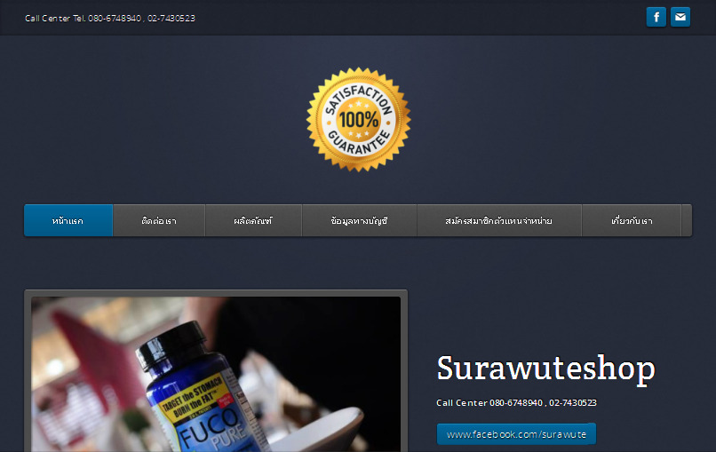 Surawuteshop จำหน่ายผลิตภัณฑ์อาหารเสริม ลดความอ้วน สุขภาพความงาม ความสมดุลของสตรี รูปที่ 1