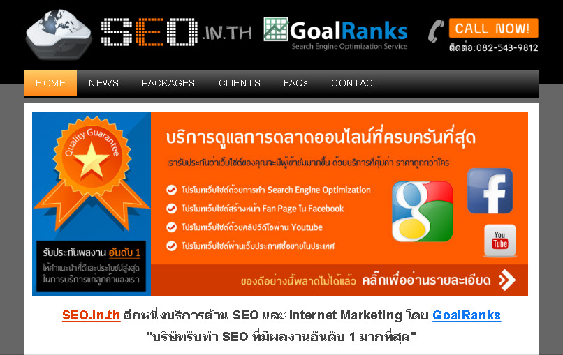 SEO.in.th รับโปรโมทเว็บไซต์ติดอันดับใน Google รูปที่ 1