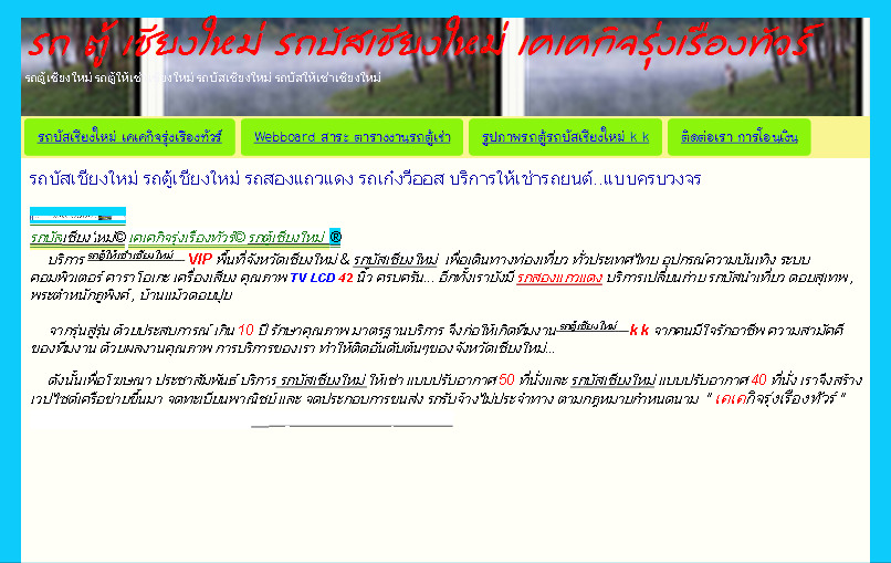 รถ ตู้ เชียงใหม่ ให้เช่า รถ บัส เชียงใหม่  รูปที่ 1