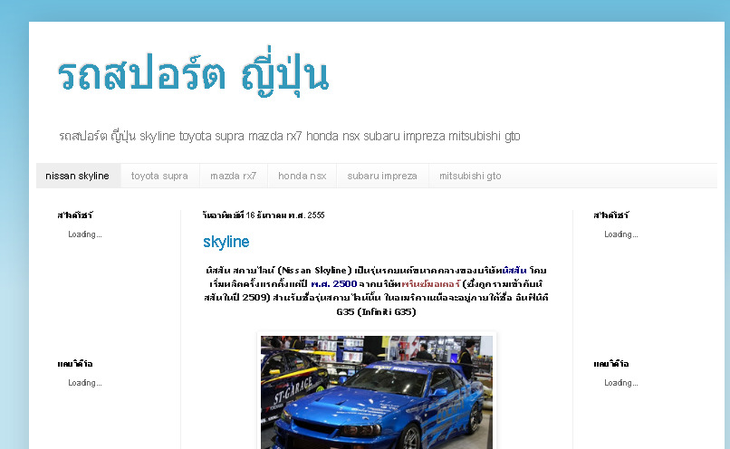 รถสปอร์ต ญี่ปุ่น ,skyline,toyota,supra,mazda,rx7,honda,nsx,subaru,impreza,mitsubishi,gto รูปที่ 1