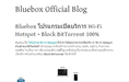 Bluebox Official Blog: บล็อกอย่างเป็นทางการของ Bluebox