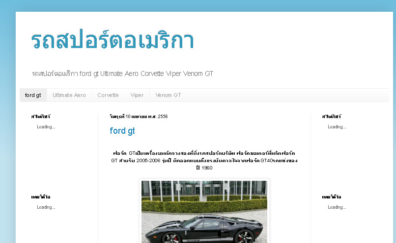 รถสปอร์ตอเมริกา ford gt Ultimate Aero Corvette Viper Venom GT รูปที่ 1