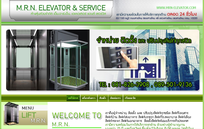 M.R.N. ELEVATOR & SERVICE  เราคือผู้จำหน่าย, ติดตั้ง และ ปรับปรุงลิฟท์ทุกชนิด รูปที่ 1