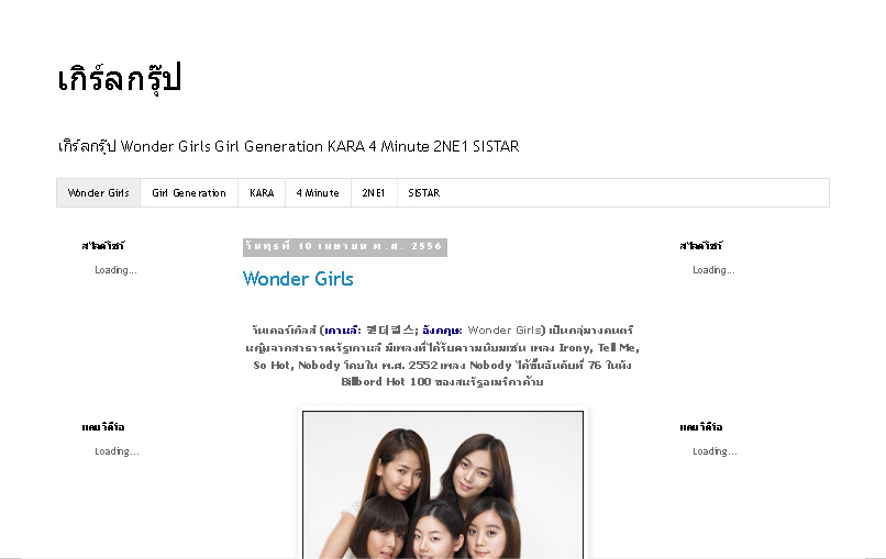 เกิร์ลกรุ๊ป Wonder Girls Girl Generation KARA 4 Minute 2NE1 SISTAR รูปที่ 1