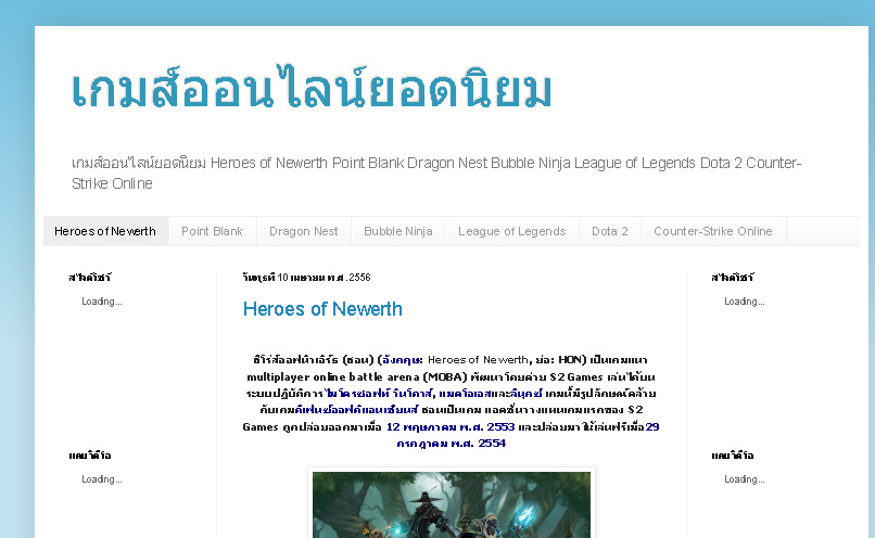 เกมส์ออนไลน์ยอดนิยม Heroes of Newerth Point Blank Dragon Nest Bubble Ninja League of Legends Dota 2 Counter-Strike Online รูปที่ 1