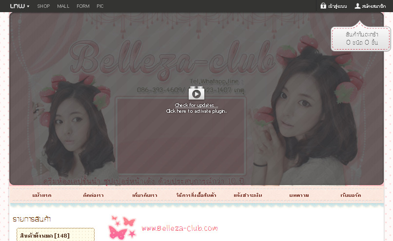 Belleza.Club : Inspired by LnwShop.com รูปที่ 1