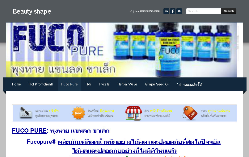 Fuco Pure ผลิตภัณฑ์ที่ลดน้ำหนักอย่างได้ผล และปลอดภัย รูปที่ 1