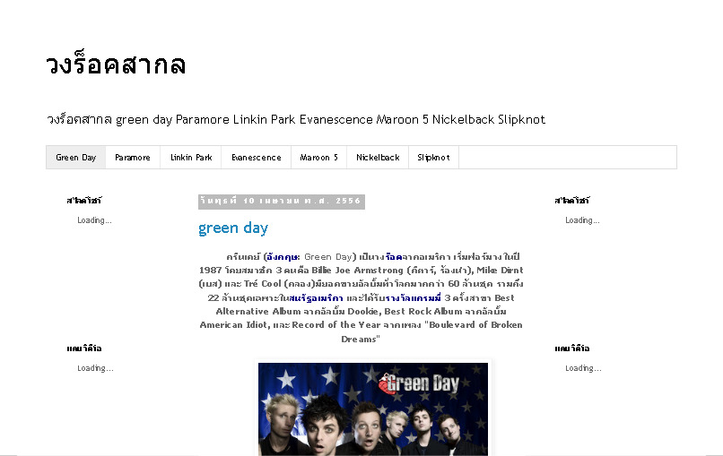 วงร็อคสากล green day Paramore Linkin Park Evanescence Maroon 5 Nickelback Slipknot รูปที่ 1