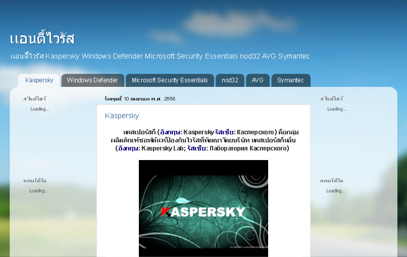 เเอนตี้ไวรัส Kaspersky Windows Defender Microsoft Security Essentials nod32 AVG Symantec รูปที่ 1
