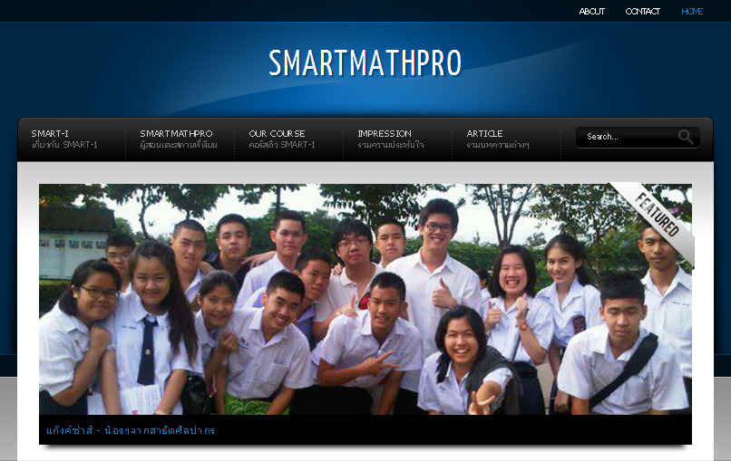 ติว Smart-1 ติวเลข Smart-I โดยพี่ปั้น SmartMathPro รูปที่ 1