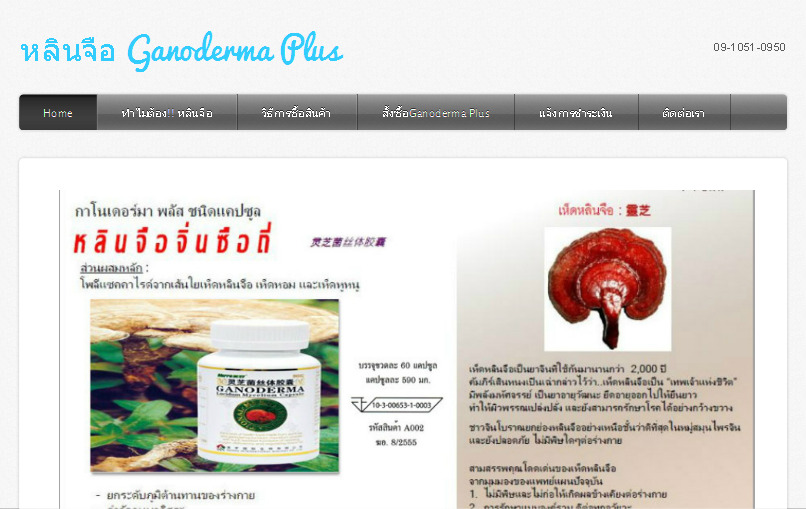 หลินจือ Ganoderma Plus - Home รูปที่ 1