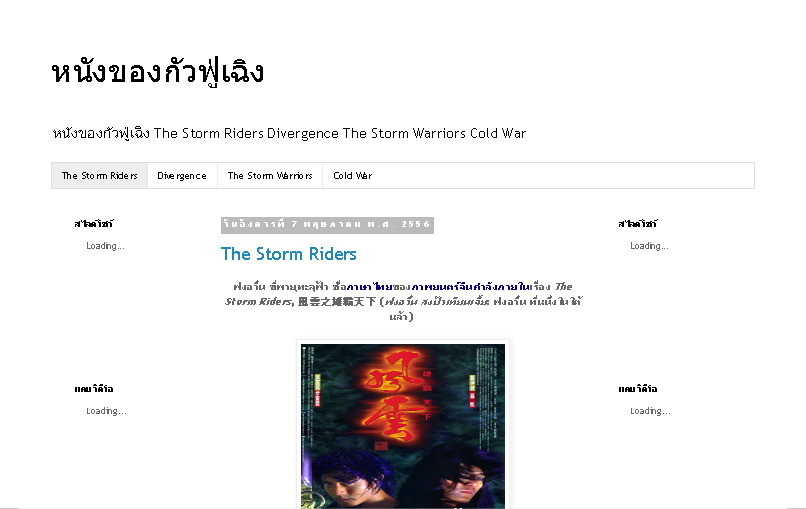 หนังของกัวฟู่เฉิง The Storm Riders Divergence The Storm Warriors Cold War รูปที่ 1