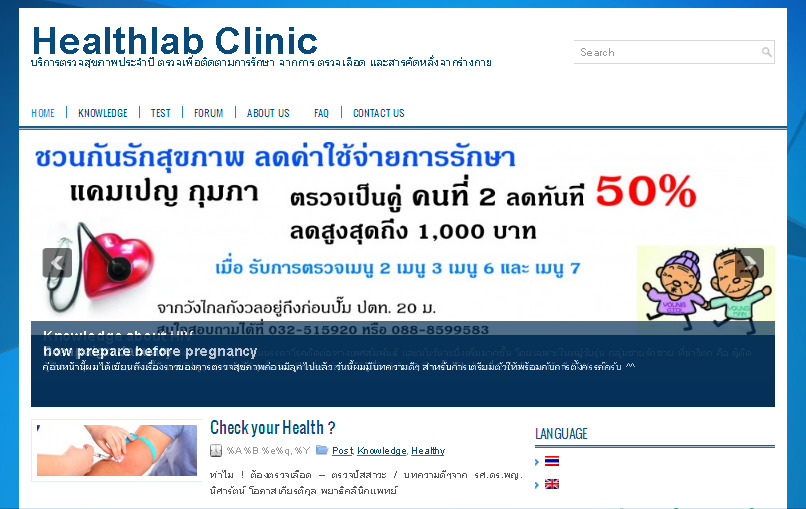 Healthlab Clinic : คลินิกตรวจเลือด ตรวจปัสสาวะ ตรวจเอดส์ ตรวจการตั้งครรภ์ รูปที่ 1