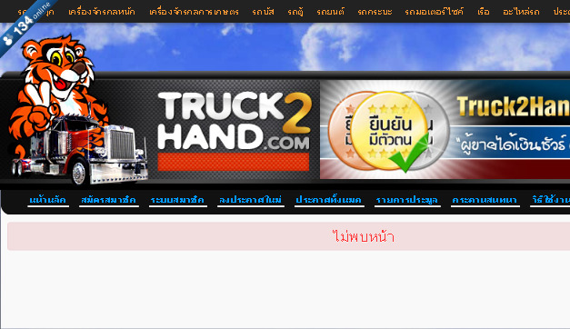 ไม่พบหน้าที่ต้องการ - Truck2Hand.com รูปที่ 1