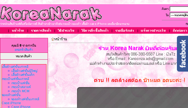 ร้าน korea narak ยินดีต้อนรับค่ะ จำหน่ายเสื้อผ้าแฟชั่นสไตล์เกาหลี รูปที่ 1