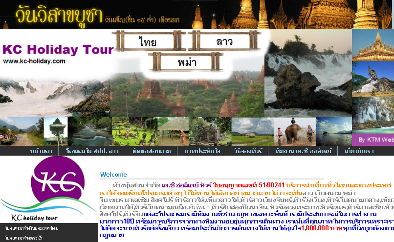 ทัวร์ลาวใต้ ทัวร์ลาวราคาถูก ทัวร์พม่า ทัวร์กัมพูชา ทัวร์เวียดนาม by KC Holiday รูปที่ 1