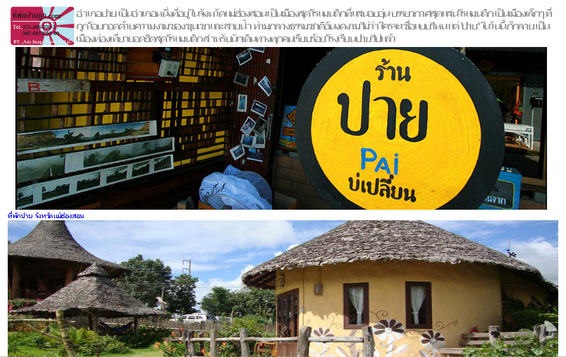 โรงแรมที่พักปาย ห้องพักปาย ที่พักปาย ปายที่พักใกล้ถนนคนเดิน ที่พักปายแม่ฮ่องสอน รูปที่ 1