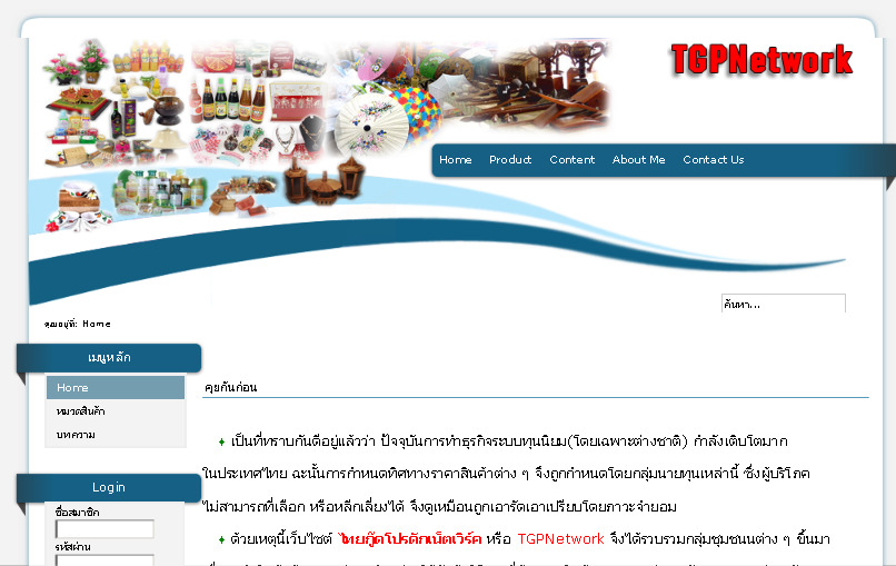 สินค้าชุมชน,ร้านค้าชุมชน,โอทอป,อาหาร,สุภาพ,tgpnetwork รูปที่ 1