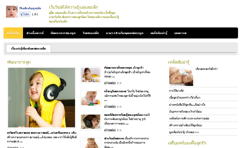 เว็บไซต์ให้ความรู้แม่และเด็ก การตั้งครรภ์  รูปที่ 1