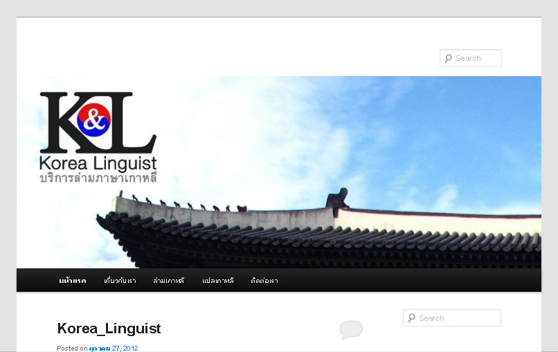 Korean&Linguist ให้บริการล่ามแปลภาษาเกาหลี ทั้งในประเทศและที่ประเทศเกาหลี รับติดต่อประสานงานและให้บริการเกี่ยวกับประเทศเกาหลี  รูปที่ 1