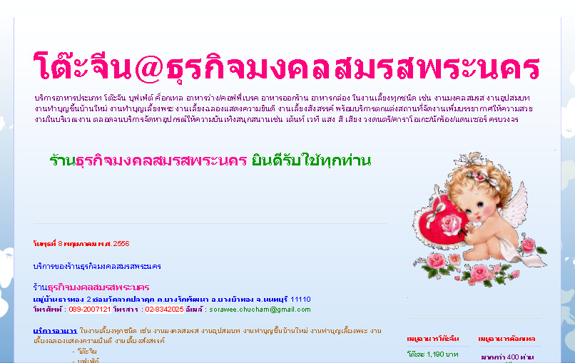 บริการอาหารประเภท โต๊ะจีน บุฟเฟ่ต์ ค็อกเทล ในงานเลี้ยงสังสรรค์ งานมงคลสมรส งานอุปสมบท  รูปที่ 1