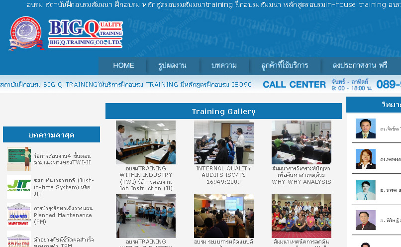 bigqtrainingที่ปรึกษา isoอบรมบริการฝึกอบรมสัมมนาหลักสูตรอบรม รูปที่ 1