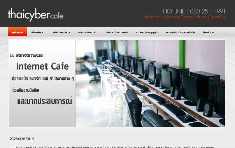 รับวางระบบ ร้านอินเทอร์เน็ตคาเฟ่ ร้านเกมส์ ด้วยทีมงานมืออาชีพมากประสบการณ์ | thaicybercafe.com รูปที่ 1