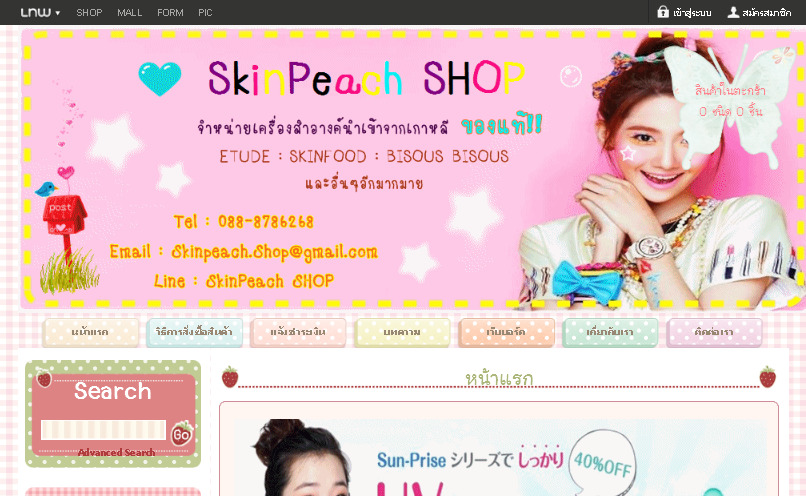 skinpeach shop เครื่องสำอางค์เกาหลี ญี่ปุ่น ของแท้ ราคาถูกกว่าในช็อป 40-60% ไม่มีค่าหิ้ว ไม่มีขั้นต่ำ : inspired  รูปที่ 1