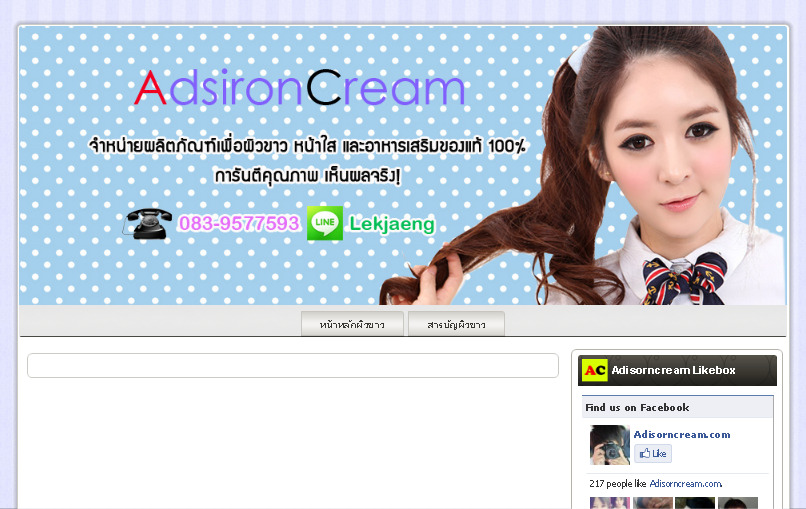 ผิวขาว อยากผิวขาว ต้องลองใช้ครีมผิวขาว ลองดูซิ แล้วจะติดใจ ! รูปที่ 1