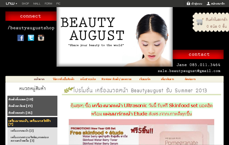 Beauty August แหล่งรวมสินค้าเพื่อสุขภาพและความสวยความงาม รูปที่ 1