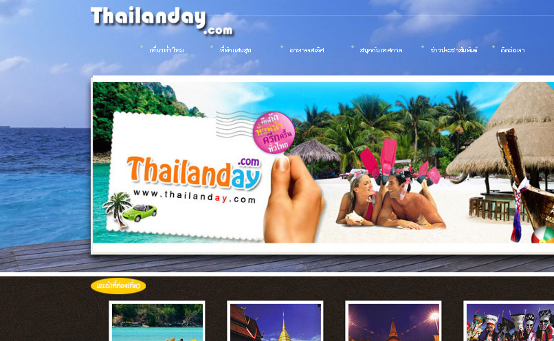 สถานที่ท่องเที่ยวในประเทศไทย travel ท่องเที่ยวไทย แหล่งท่องเที่ยว ที่พัก รูปที่ 1