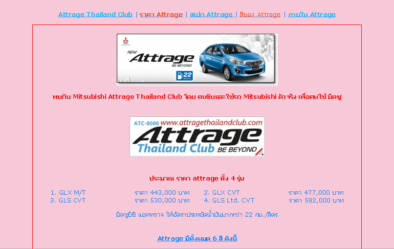 Attrage thailand club คลับของคนรักมิตซูบิชิ แอททราจ รูปที่ 1