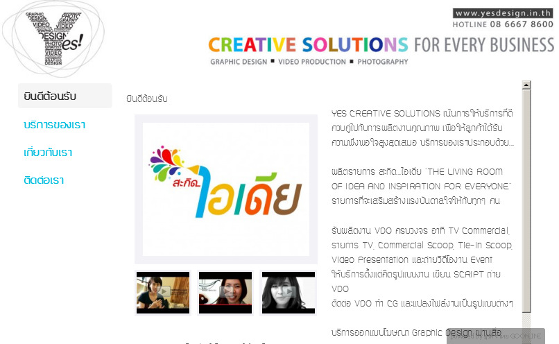 yes! creative solutions ผลิตงาน VDO ครบวงจร และออกแบบสื่อ Graphic Design รูปที่ 1
