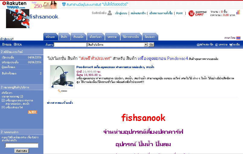 fishsanook อุปกรณ์เลี้ยงปลาคาร์ฟ เพื่อ ปลาคาร์ฟ และ บ่อปลาคาร์ฟ ของท่าน รูปที่ 1