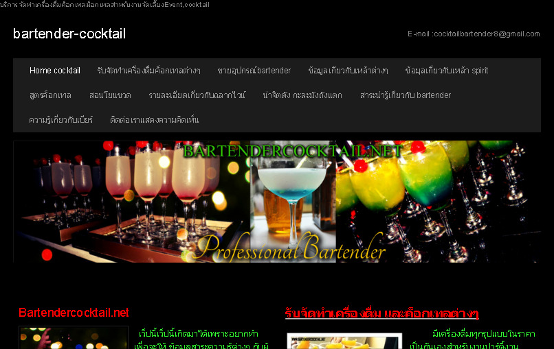 bartender-cocktail - Home cocktail บริการรับจักทำเครื่องดื่มค็อกเทลม็อกเทล รูปที่ 1