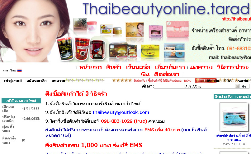 thaibeautyonline แหล่งรวมเครื่องสำอางค์ อาหารเสริม กาแฟลดน้ำหนัก ครีมหน้าใส คอลลาเจน กลูต้า จัดส่งทั่วประเทศ - กาแฟลดน้ำหนัก อาหารเสริมลดน้ำหนัก ครีมหน้าใส เครื่องสำอางค์ทุกชนิด รูปที่ 1