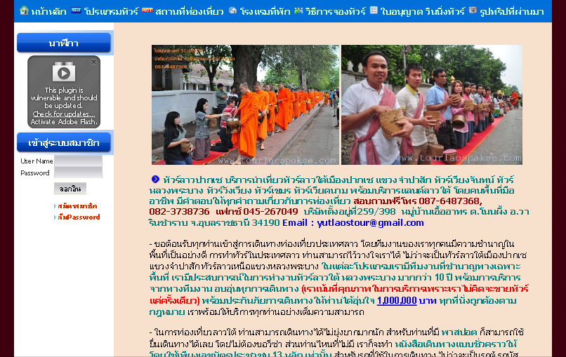 ทัวร์ลาวปากเซ บริการนำเที่ยว ทัวร์ลาวใต้ปากเซ ทัวร์หลวงพระบาง บริการแลนด์ลาวใต้ มีคำตอบให้ทุกคำถามเกี่ยวกับการท่องเที่ยว รูปที่ 1